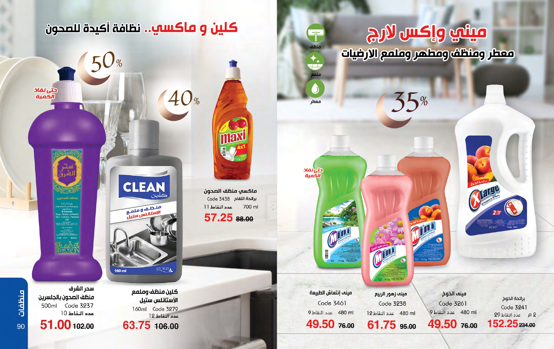 myway offers from 26feb to 26feb 2025 عروض ماى واى من 26 فبراير حتى 26 فبراير 2025 صفحة رقم 45